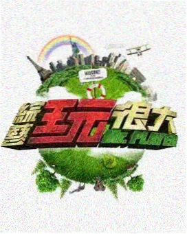 深夜食堂笔记 综艺纪实热度榜